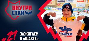 ВнутриСтаи #27: победа в Солигорске, интервью Сергиевского и Мороза, розыгрыш билетов