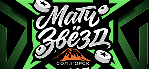 «Химик» в Матче звезд!