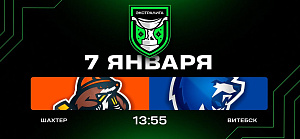 Шахтер — Витебск. Прямая трансляция