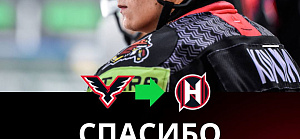 Владислав Климин покидает расположение "Ястребов"