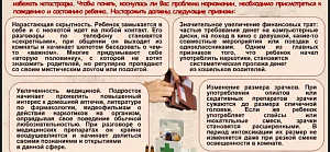 Скажи наркотикам — нет!