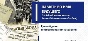Анонс. Июнь. Единый день информирования.