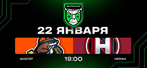 Шахтер – Неман. Трансляция матча