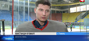 Сюжет телеканала «Беларусь 4» о подготовке «Гомеля» к четвертьфинальной серии против «Шахтера»