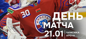 День матча!