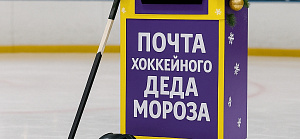 ПОЗДРАВЛЕНИЕ ОТ ХОККЕИСТА