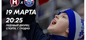 Четвертый матч с «Неманом»