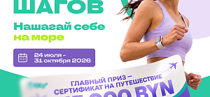 Проект  Президентского спортивного клуба  “Марафон 10 000 ШАГОВ”