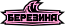 Березина U14