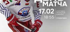 Ответный матч против «Шахтера»