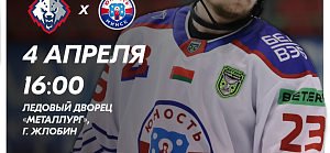 Второй матч в Жлобине!