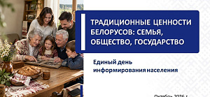 Анонс. Октябрь. Единый день информирования.