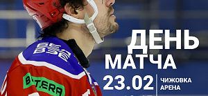 23 февраля. Играем в день сильных духом