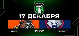 Шахтер – Металлург. Прямая трансляция