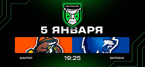 Шахтер — Витебск. Прямая трансляция