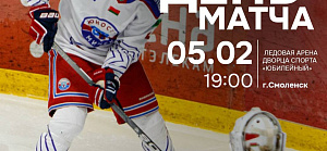 Второй матч против смолян уже сегодня