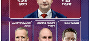 А вот и наш тренерский штаб на предстоящий сезон