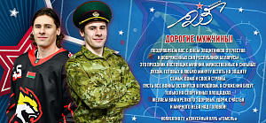 Поздравляем с Днем защитников Отечества!