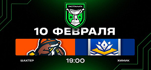 Шахтер — Химик. Трансляция матча